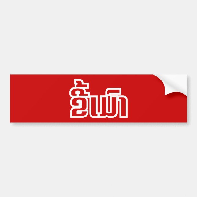 Drunk ★ Kee Mao in Lao / Laotian Language ★ Bumper Sticker (Front)