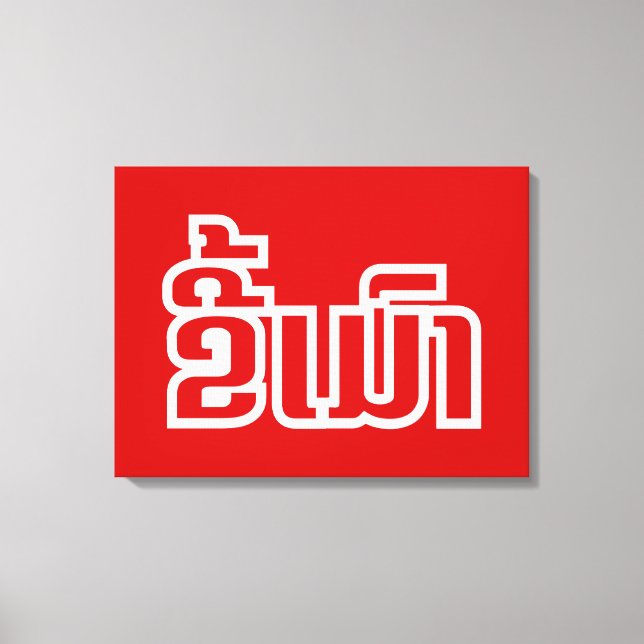 Drunk ★ Kee Mao in Lao / Laotian Language ★ Canvas Print (Front)