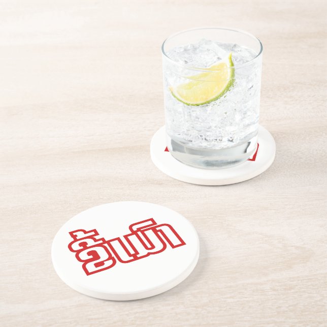 Drunk ★ Kee Mao in Lao / Laotian Language ★ Coaster (Side)