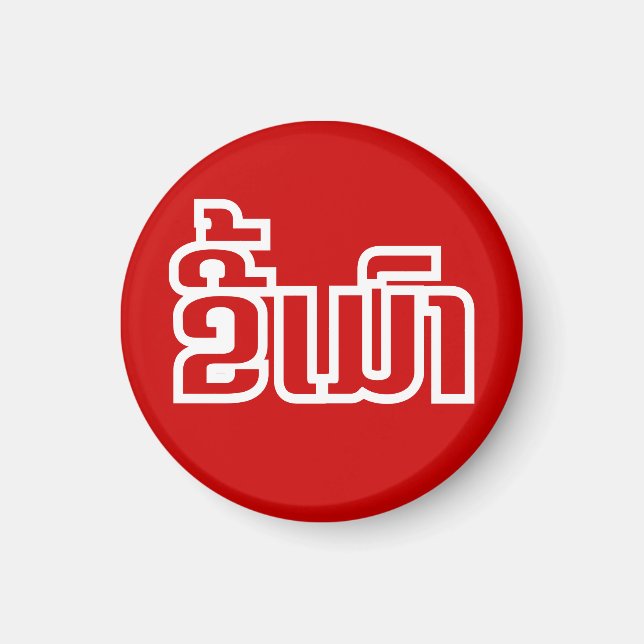 Drunk ★ Kee Mao in Lao / Laotian Language ★ Magnet (Front)