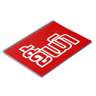 Drunk ★ Kee Mao in Lao / Laotian Language ★ Notebook