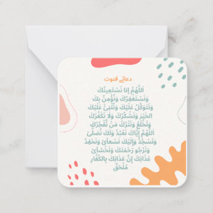 Dua -e- Qunoot Daily Adhkar Card