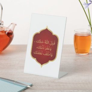 Dua for a Hajji Maroon Pedestal Sign