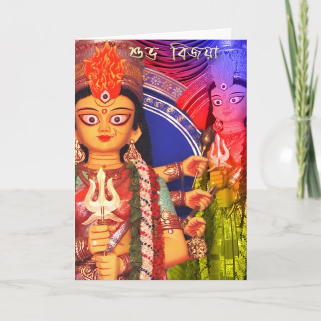 DURGA PUJA BIJAYA GREETINGS CARD BENGALI (Front)