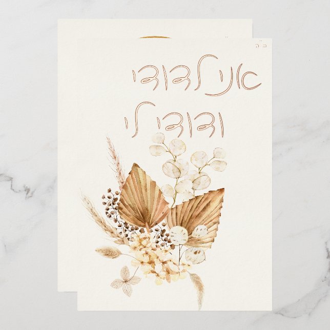 Dust & Terracotta Boho Jewish Hebrew Chuppah (Front/Back)