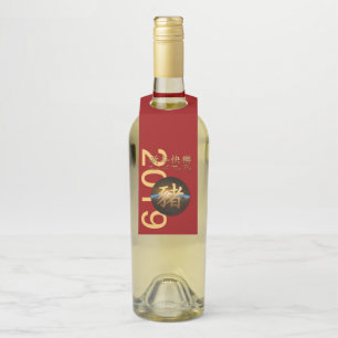 Earth Chinese Pig Year 2019 Bottle Hanger tag