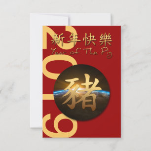Earth Chinese Pig Year 2019 Invitation 3.5 x 5