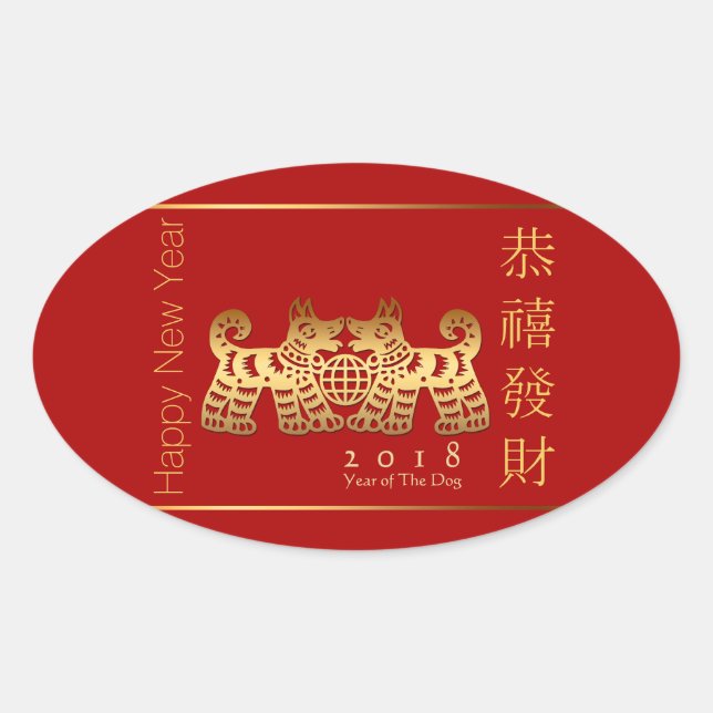 Earth Dog Year 2018 Gold Papercut Oval Sticker (Front)