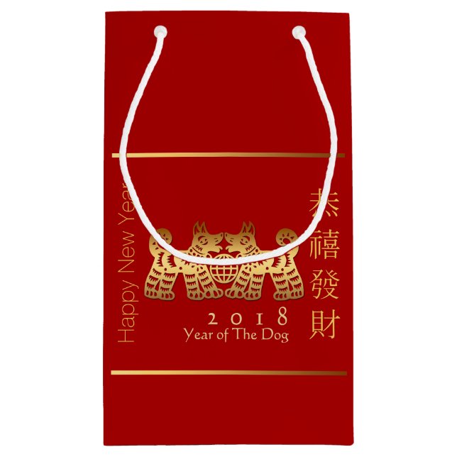 Earth Dog Year 2018 Gold Papercut Small Gift Bag (Back)