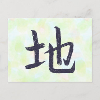 Earth, Ground Kanji Postcard