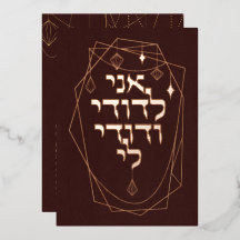 Earthy Boho Bronze Golden Jewish Chuppah Hebrew In