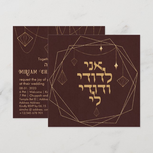 Earthy Boho Bronze Golden Jewish Chuppah Hebrew Invitation (Front/Back)