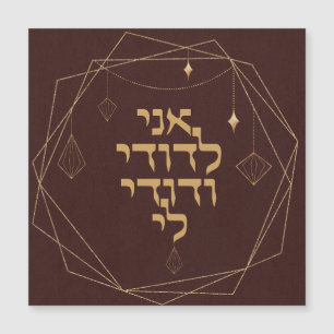 Earthy Boho Bronze Golden Jewish Chuppah Hebrew Magnetic Invitation