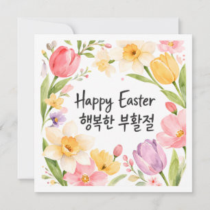 Easter Korean Watercolor Floral Greeting Holiday Card