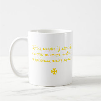 Easter Orthodox Great Schema Coffee Mug