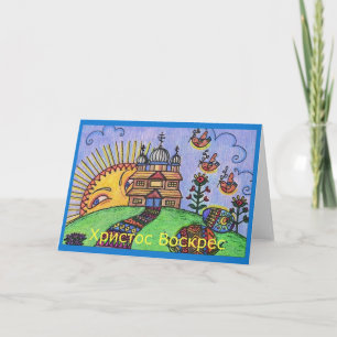 Easter Sunrise Ukrainian Folk Art Holiday Card