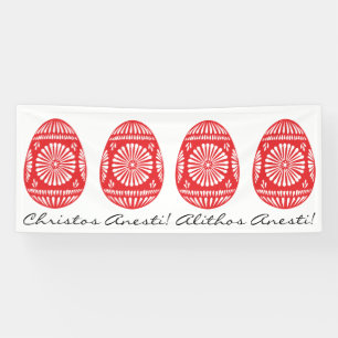 Eastern Orthodox Custom Text Red Easter Egg Banner