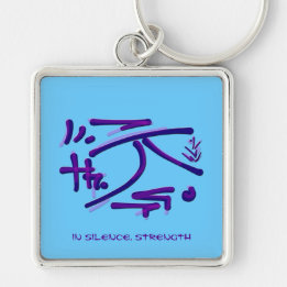Eastern Pictogram, Strength, Silence wise sayings Key Ring