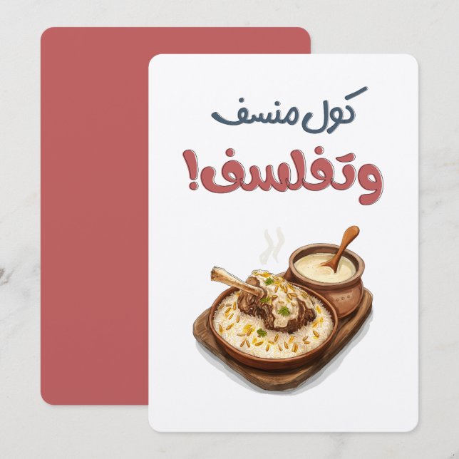 Eat Mansaf & Philosophise – كول منسف وتفلسف  Invitation (Front/Back)