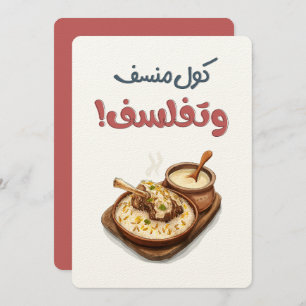 Eat Mansaf & Philosophize – كول منسف وتفلسف  Invitation