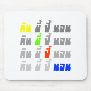 Eat Poop Boom Sleep ★ Thai Language ★ Mouse Mat