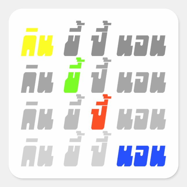 Eat Poop Boom Sleep ★ Thai Language ★ Square Sticker (Front)