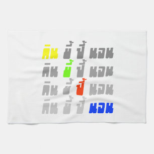 Eat Poop Boom Sleep ★ Thai Language ★ Tea Towel