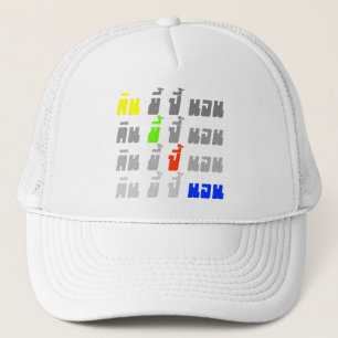 Eat Poop Boom Sleep ★ Thai Language ★ Trucker Hat