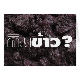Eat Rice? / Gin Khao? [Thai Lao Black Sticky Rice]