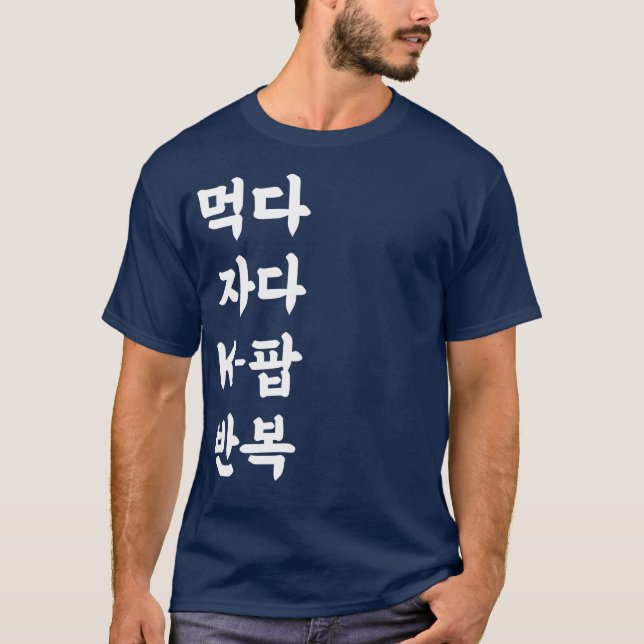 Eat Sleep K-Pop Repeat  Hangul Korean KPOP T-Shirt (Front)