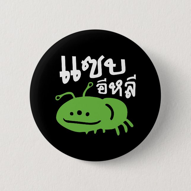Edible Insect > Really Tasty ♦ Saep Eli ♦ 6 Cm Round Badge (Front)