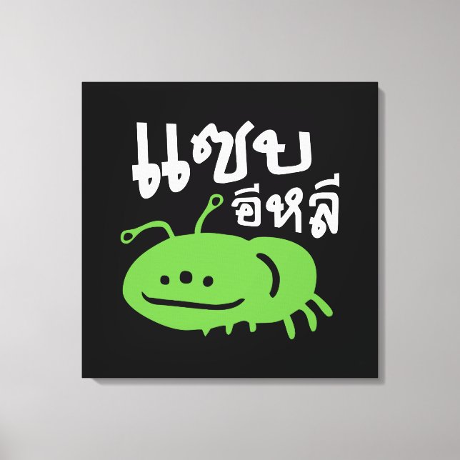 Edible Insect > Really Tasty ♦ Saep Eli ♦ Canvas Print (Front)