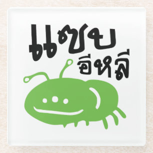 Edible Insect > Really Tasty ♦ Saep Eli ♦ Glass Coaster
