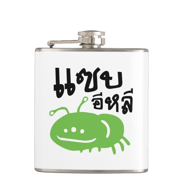 Edible Insect > Really Tasty ♦ Saep Eli ♦ Hip Flask (Front)