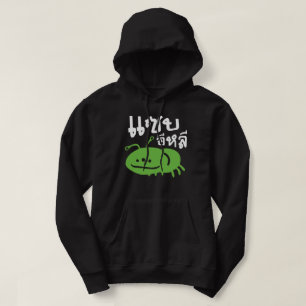 Edible Insect > Really Tasty ♦ Saep Eli ♦ Hoodie