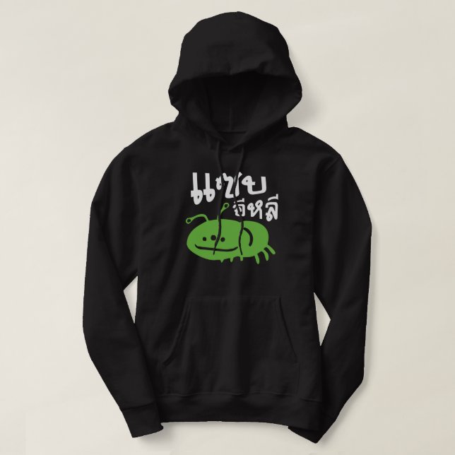 Edible Insect > Really Tasty ♦ Saep Eli ♦ Hoodie (Design Front)