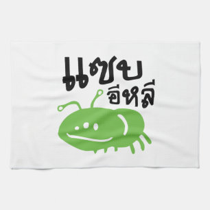 Edible Insect > Really Tasty ♦ Saep Eli ♦ Tea Towel