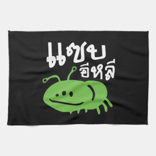 Edible Insect > Really Tasty ♦ Saep Eli ♦ Tea Towel