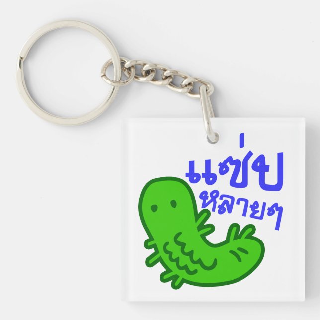 Edible Insect > Tasty Too Much ♦ Saep Lai Lai ♦ Key Ring (Front)