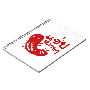 Edible Insect > Tasty Too Much ♦ Saep Lai Lai ♦ Notebook