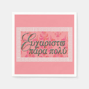 Efharisto Para Poli Napkin