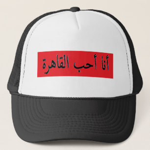 Egypt Trucker Hat