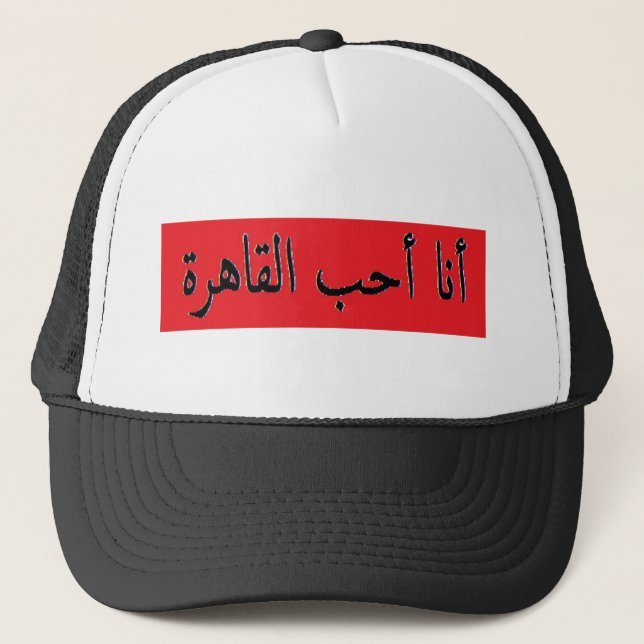 Egypt Trucker Hat (Front)