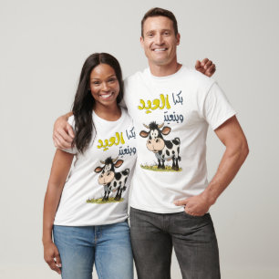 Eid Adha Funny بكره العيد وبنعيد ونذبح بقرة السيد T-Shirt