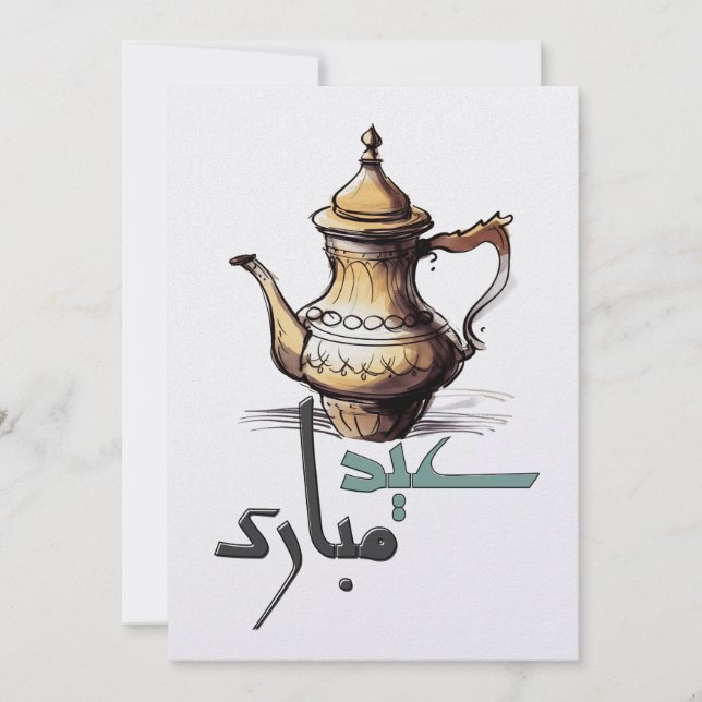 Eid Adha Mubarak- عيد مبارك عساكم من عواده Holiday Card (Front)