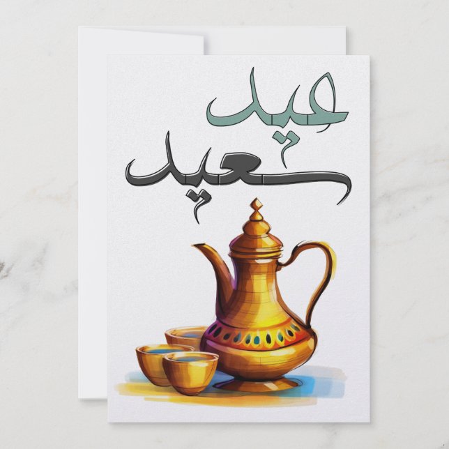Eid Adha Mubarak and Happy Holidays Holiday Card (Front)