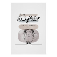 Eid Adha Mubarak Arabic Calligraphy Wall Art