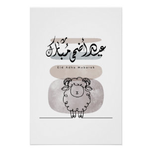 Eid Adha Mubarak Arabic Calligraphy Wall Art 