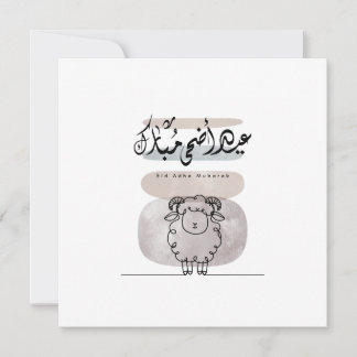 Eid Adha Mubarak Arabic Calligraphy Wall Art Thank You Card