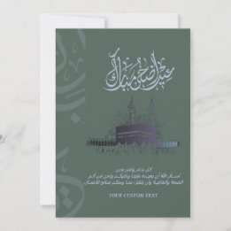 Eid Adha Mubarak Card with Doua | Makkah Inspired